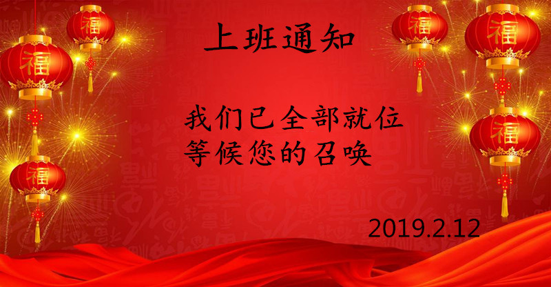 春節(jié)假期后貝朗全自動鋼絲折彎機廠家上班啦！