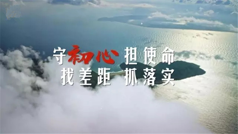 轉載網絡圖片——不忘初心，牢記使命
